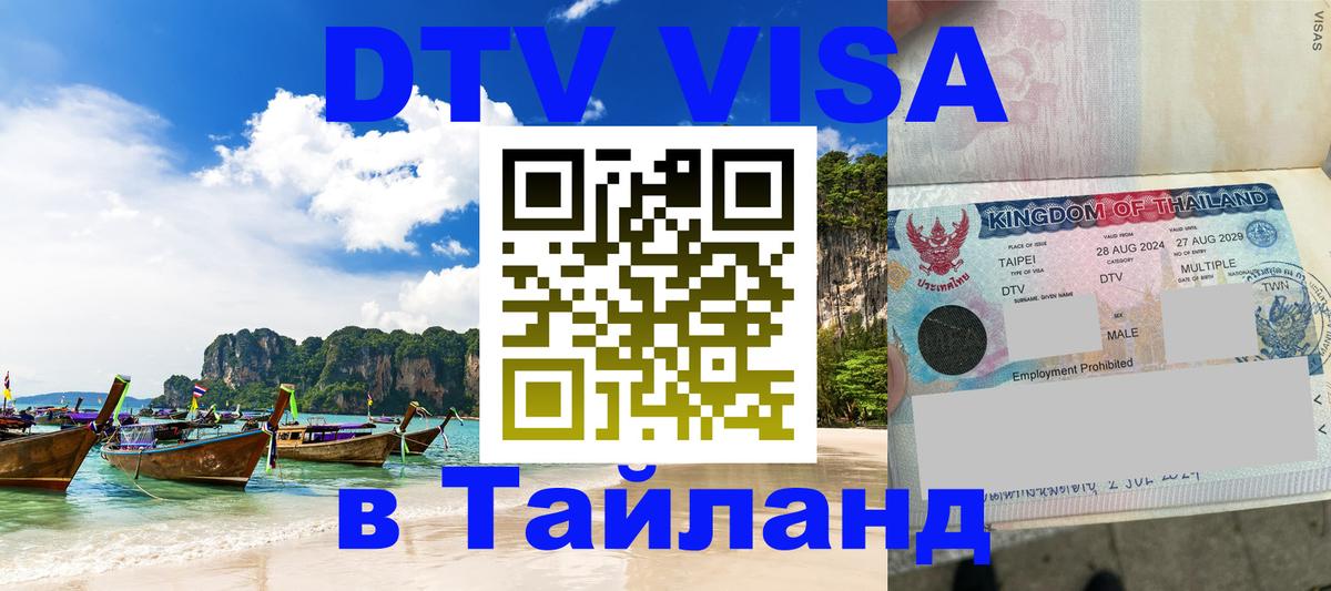 Оформление DTV визы под ключ: стоимость и тарифы, только загранпаспорт - 04.10.2025 